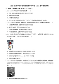 广东省深圳中学九年级上学期期中物理试卷-A4