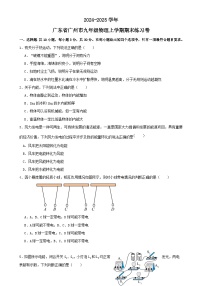 广东省广州市九年级上学期期末考试物理练习卷01-A4
