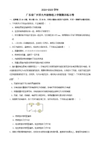 广东省广州市九年级上学期物理期末练习卷02-A4