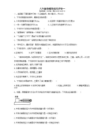 广东省梅州市兴宁市实验学校、宁江中学八年级下学期3月月考物理试题-A4