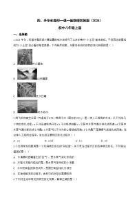 初中苏科版（2024）升华和凝华综合训练题