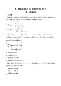 初中物理四、欧姆定律的应用测试题
