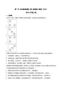 初中物理人教版（2024）八年级上册（2024）光的直线传播当堂检测题