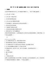 人教版（2024）力一课一练