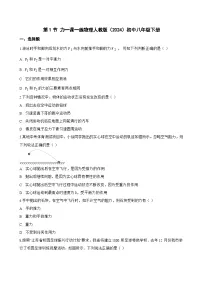 人教版（2024）力一课一练