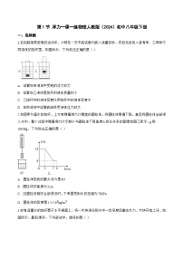 人教版（2024）八年级下册（2024）浮力同步测试题