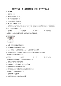 初中物理教科版（2024）九年级上册（2024）第1节 电功练习题