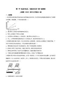 人教版（2024）九年级全册（2024）第1节 电流与电压、电阻的关系课后测评