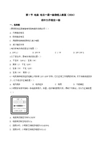 人教版（2024）九年级全册（2024）第1节 电能 电功同步练习题