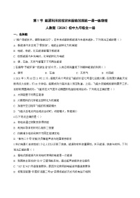 初中物理人教版（2024）九年级全册（2024）第二十二章 能源与可持续发展第1节 能源利用的现状和面临的挑战随堂练习题