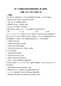 初中物理人教版（2024）九年级全册（2024）第二十二章 能源与可持续发展第1节 能源利用的现状和面临的挑战随堂练习题