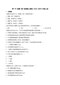 初中物理人教版（2024）八年级上册（2024）质量课后作业题