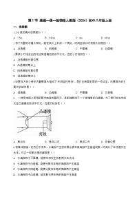 初中物理人教版（2024）八年级上册（2024）透镜当堂检测题