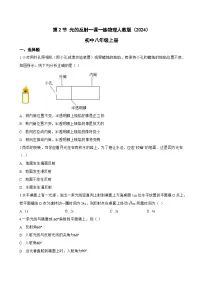人教版（2024）八年级上册（2024）光的反射练习