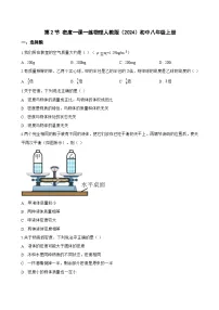 人教版（2024）八年级上册（2024）密度课后练习题