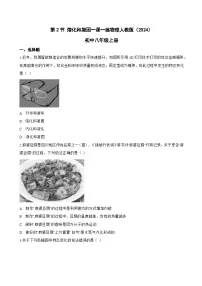 初中物理人教版（2024）八年级上册（2024）熔化和凝固练习
