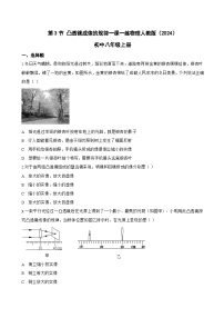 初中物理人教版（2024）八年级上册（2024）凸透镜成像的规律巩固练习