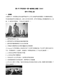 八年级上册（2024）声的利用综合训练题