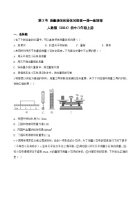 物理八年级上册（2024）测量液体和固体的密度当堂检测题
