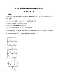 初中物理教科版（2024）九年级上册（2024）第5章 欧姆定律第3节 测量电阻综合训练题