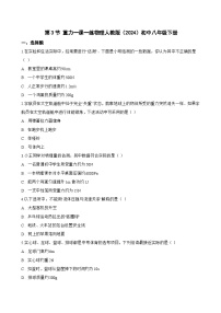 人教版（2024）八年级下册（2024）重力同步测试题