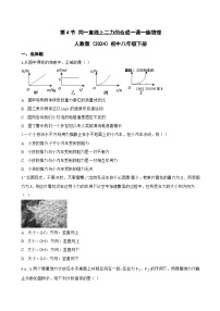 初中物理人教版（2024）八年级下册（2024）同一直线上二力的合成一课一练