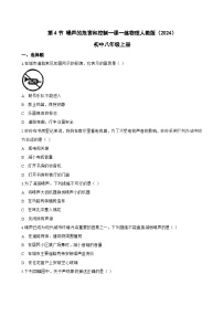 初中物理人教版（2024）八年级上册（2024）噪声的危害和控制课后复习题