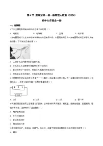 初中物理人教版（2024）九年级全册（2024）第4节 焦耳定律同步练习题