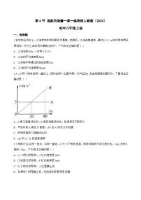 人教版（2024）八年级上册（2024）速度的测量课时练习