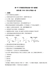 北师大版（2024）九年级全册（2024）第一节 不同物质的导电性能当堂达标检测题