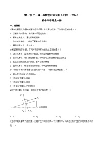 初中物理北师大版（2024）八年级下册（2024）力课时作业