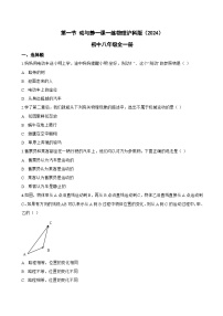 八年级全册（2024）动与静综合训练题