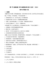 初中物理北师大版（2024）九年级全册（2024）第四节 家庭电路课后作业题