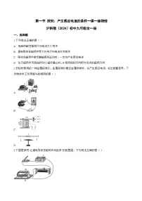 初中物理沪科版（2024）九年级全册（2024）第一节 探究：产生感应电流的条件精练
