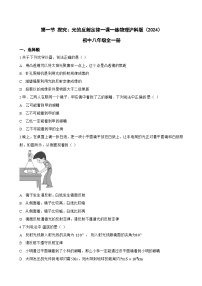 初中物理沪科版（2024）八年级全册（2024）探究：光的反射定律课时训练