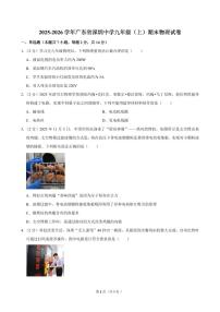 广东省深圳中学2025-2026学年九年级上学期期末物理试卷（含答案）