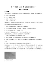 沪科版（2024）八年级全册（2024）牛顿第一定律课时练习