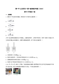 初中物理沪科版（2024）八年级全册（2024）认识浮力同步测试题
