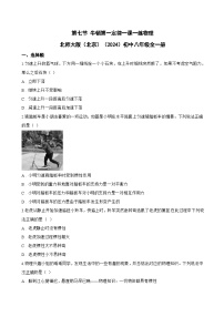 物理八年级下册（2024）牛顿第一定律同步达标检测题