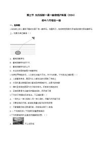 初中物理沪科版（2024）八年级全册（2024）光的折射课后复习题
