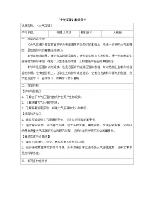 初中物理人教版（2024）八年级下册大气压强表格教案设计