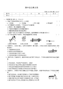 人教版物理八年级下册  期中综合测试卷（含答案）