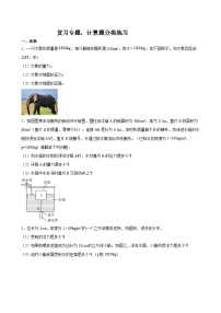期末复习专题：计算题分类练习 （含解析）人教版【2024】八年级物理下学期