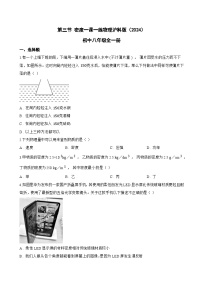 物理八年级全册（2024）密度同步训练题