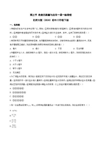 初中物理北师大版（2024）八年级下册（2024）密度的测量与应用达标测试