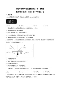 初中物理北师大版（2024）八年级上册（2024）平面镜成像的特点课后练习题