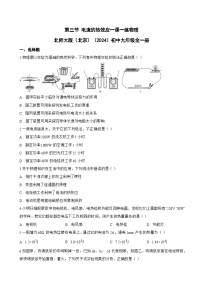 初中物理北师大版（2024）九年级全册（2024）第三节 电流的热效应精练
