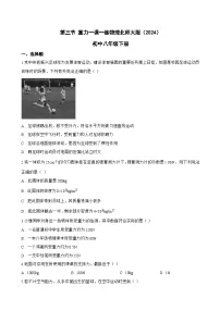 物理八年级下册（2024）重力同步训练题