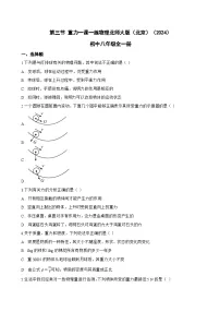 物理八年级下册（2024）重力课后练习题
