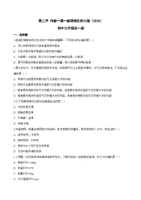 北师大版（2024）九年级全册（2024）第二节 内能同步测试题